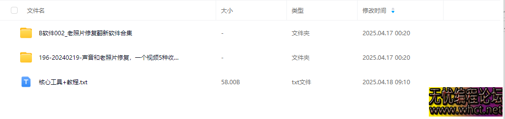2025最新利用配合免费AI老照片修复完整教程和所需免费工具  1101 无忧技术吧www.whct.net