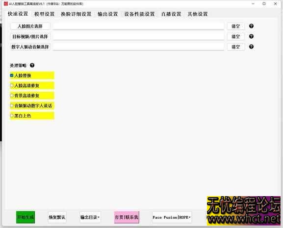 爆火AI换脸软件+教程  7442 无忧技术吧www.92wuyou.cn