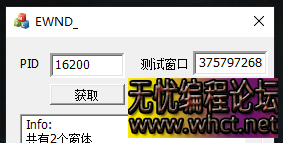 网络验证破解神器EWND(C++源码/枚举push窗体)  6343 无忧技术吧www.92wuyou.cn