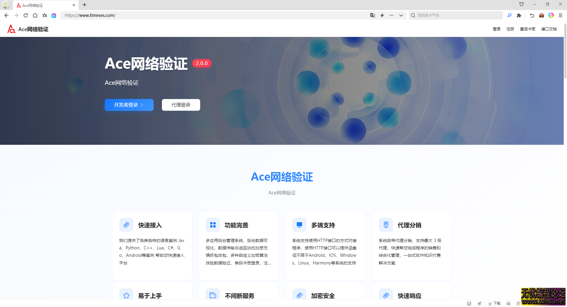 Ace免费网络验证-----支持心跳，解绑扣时，远程公告，云更新，易语言例子已完善  4801 无忧技术吧www.whct.net