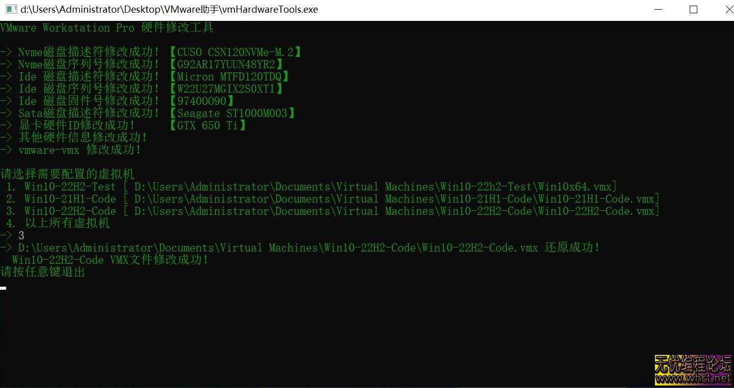 VMware Workstation Pro 硬件修改工具源码  8750 无忧技术吧www.92wuyou.cn