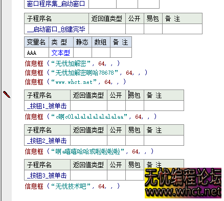 易语言之源码无忧加解密保护源代码工具+源码+模块  6251 无忧技术吧www.whct.net