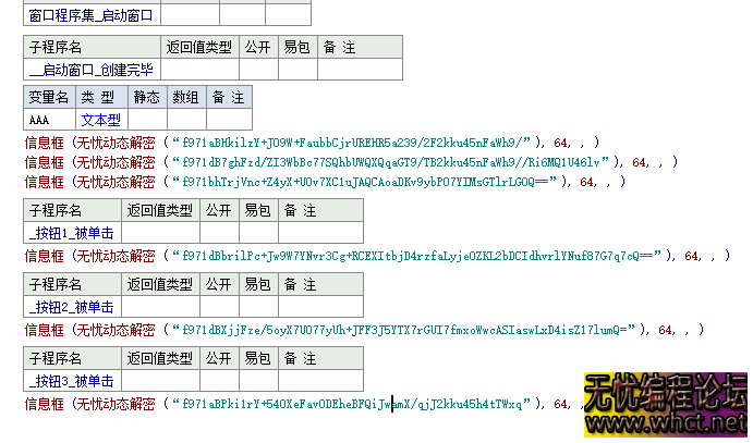 易语言之源码无忧加解密保护源代码工具+源码+模块  6574 无忧技术吧www.whct.net