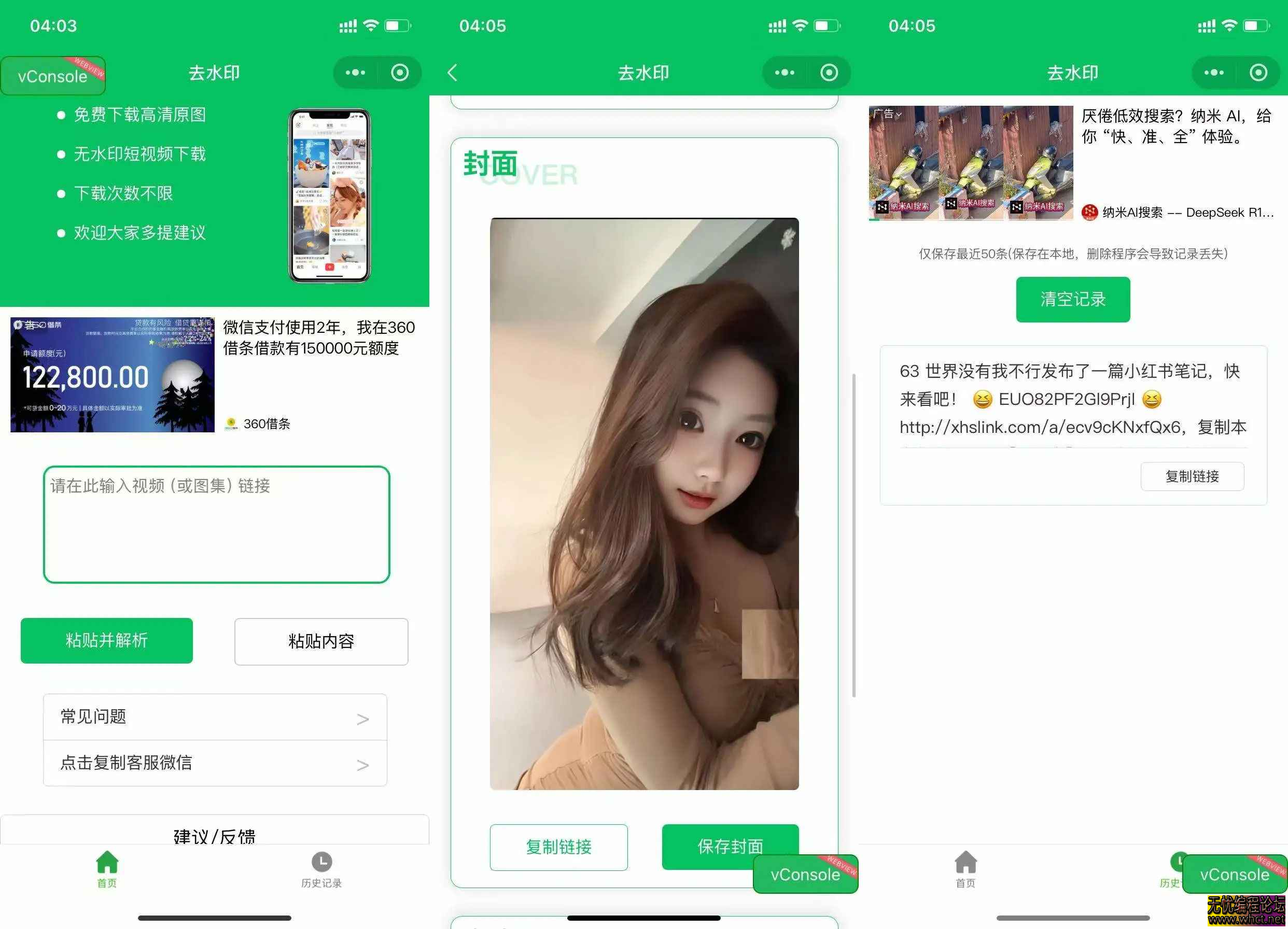 去水印小程序源码，已添加完整流量主广告，可直接运营  7708 无忧技术吧www.whct.net
