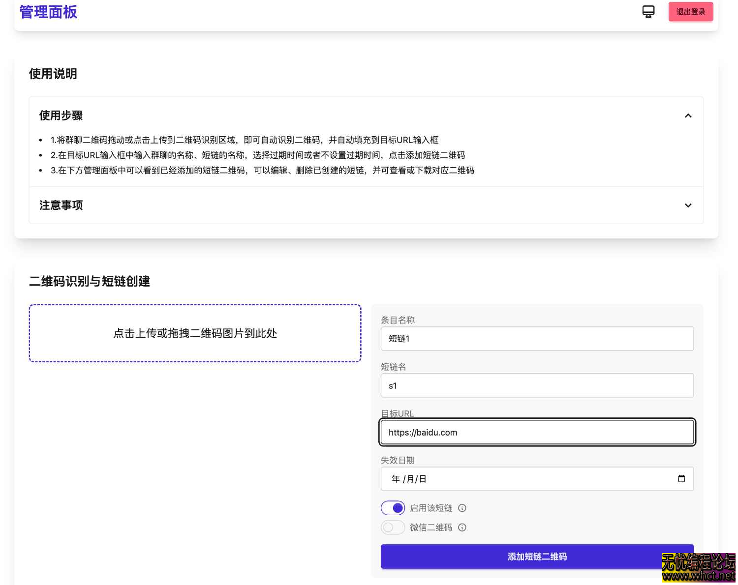 微信群永久二维码源码  8832 无忧技术吧www.whct.net
