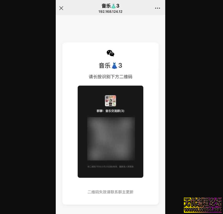 微信群永久二维码源码  1179 无忧技术吧www.whct.net