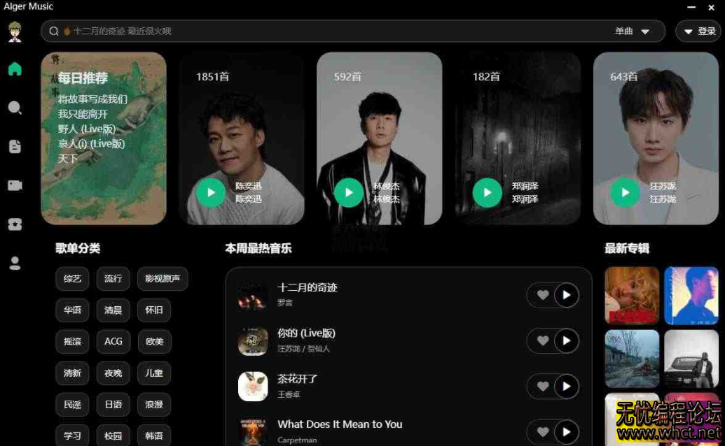 AlgerMusicPlayer，开源简洁的第三方网易云音乐客户端  7152 无忧技术吧www.whct.net