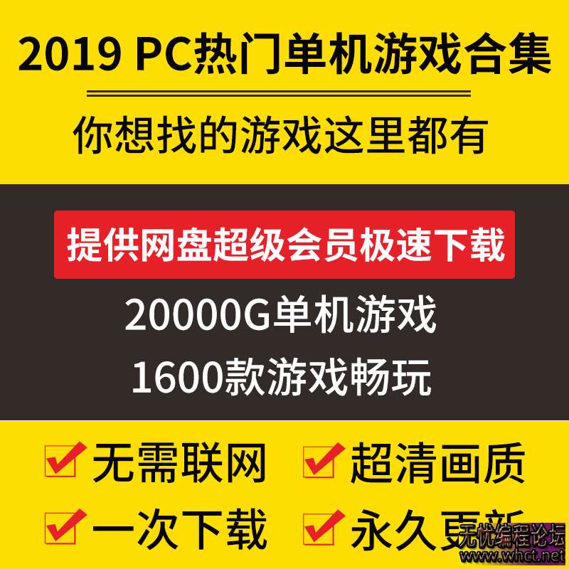 某宝买的20T精品大型单机游戏合集！超多！  1307 无忧技术吧www.92wuyou.cn