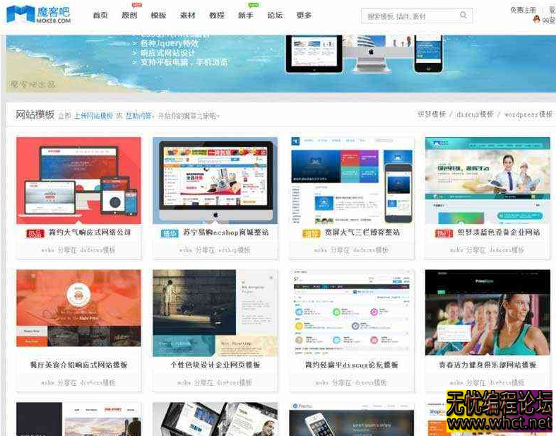 Discuz 模板仿魔客吧模板素材资源站 包含DIY文件  6511 无忧技术吧www.whct.net