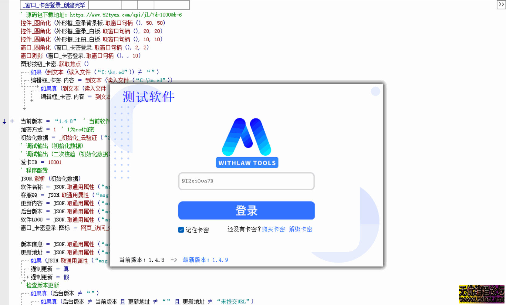 网络验证卡密购买、卡密登录授权UI界面源码  6700 无忧技术吧www.whct.net