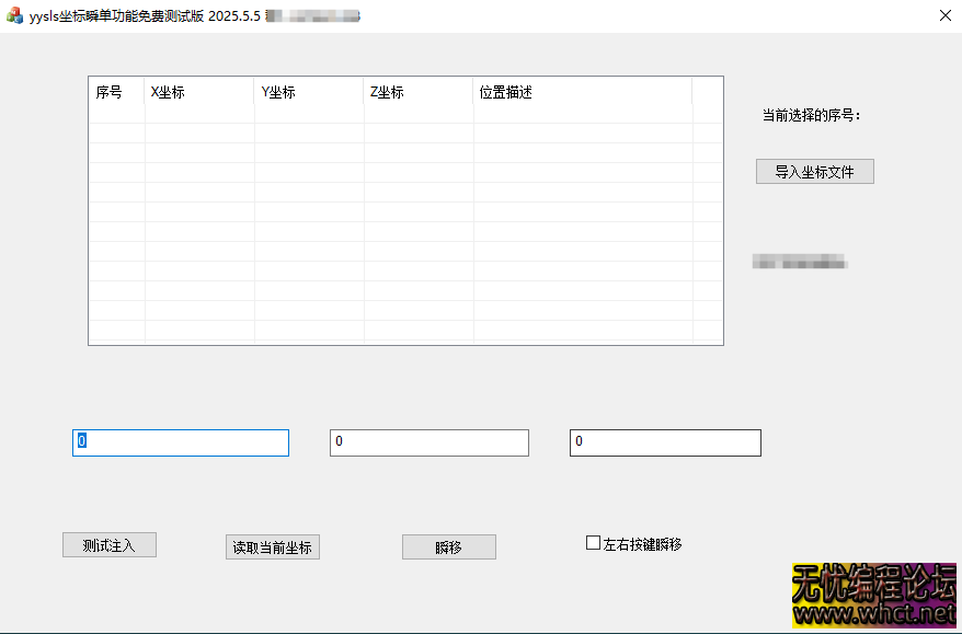 外网找的燕云十六声免费坐标瞬移分享给大家  5313 无忧技术吧www.whct.net