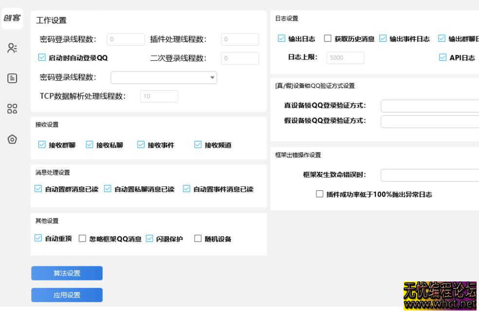 一套精美机器人扣扣框架UI分享二【欢迎答谢】  9576 无忧技术吧www.whct.net