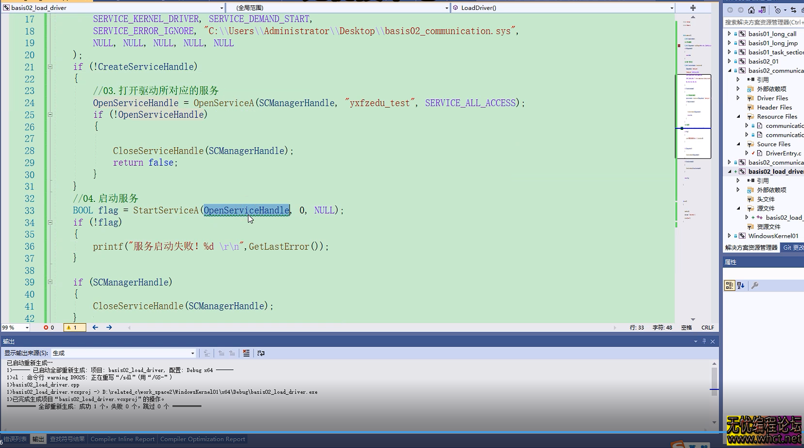 Windows内核-驱动开发7.三环加载驱动  118 无忧技术吧www.whct.net