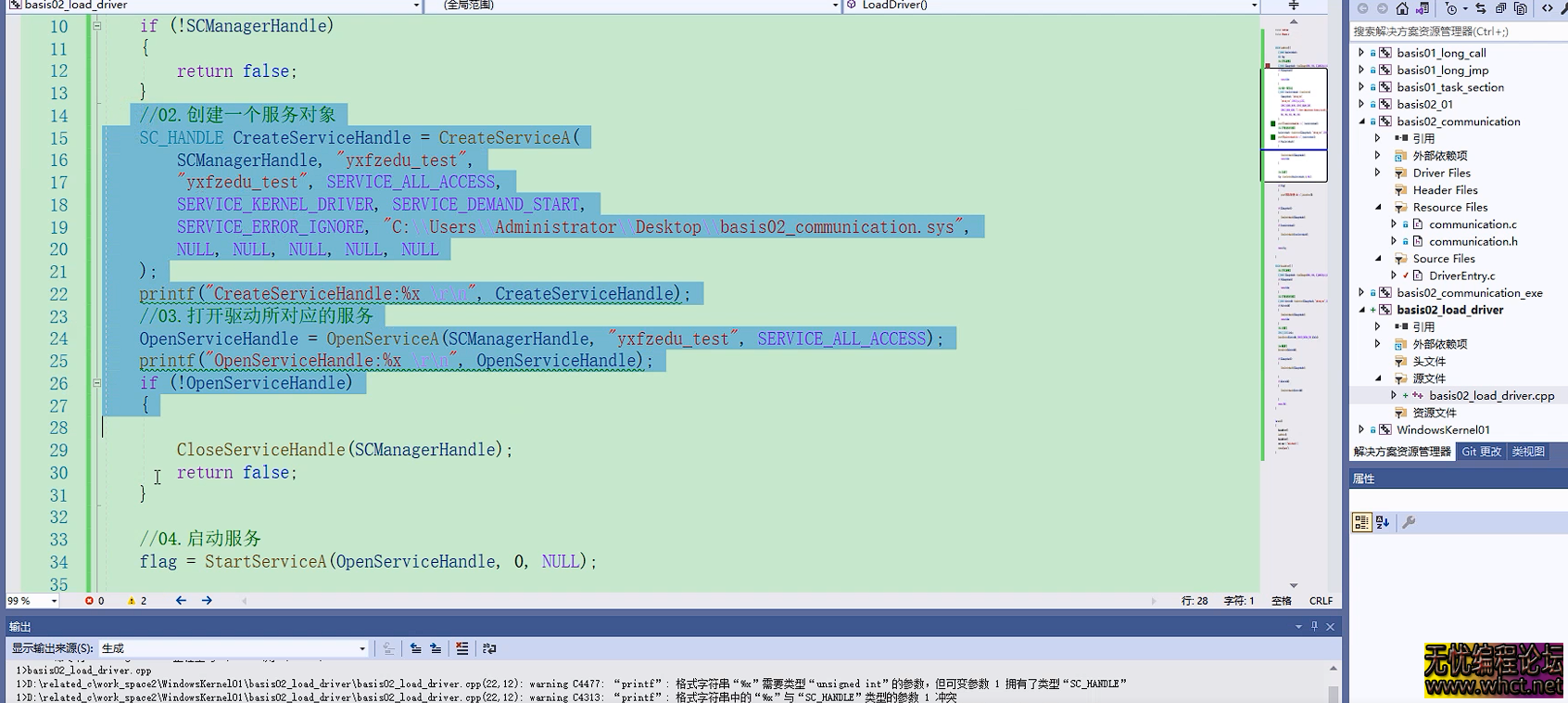 Windows内核-驱动开发8.三环卸载驱动  7094 无忧技术吧www.whct.net