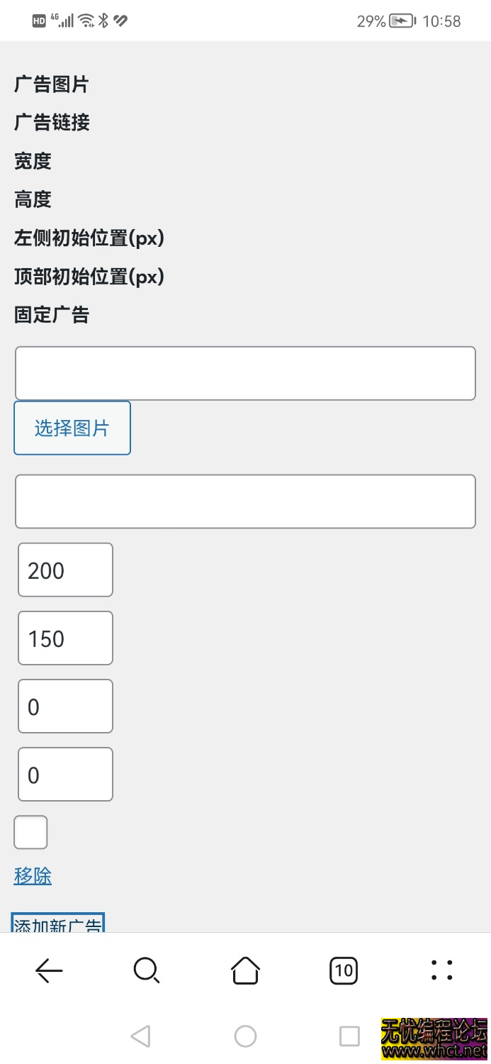 wordpress星空广告插件 wordpress,博客。插件, 2 无忧技术吧www.whct.net