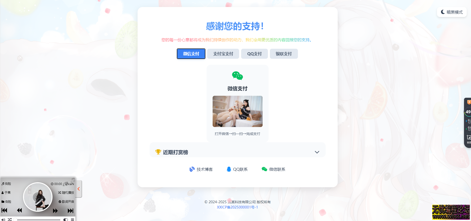 毒蛊打赏页面源码  2448 无忧技术吧www.whct.net