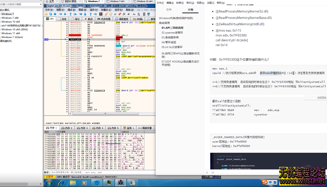 Windows内核驱动-系统调用1-7课程无加密.7z  2058 无忧技术吧www.whct.net