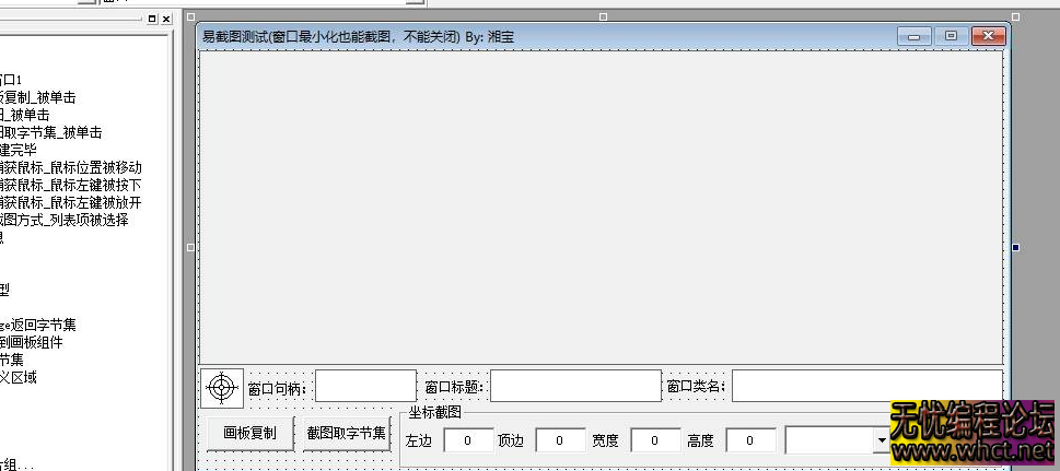 窗口截图不黑屏源码，支持区域截图集成多种方式  4684 无忧技术吧www.whct.net