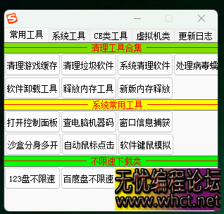 游戏工具宝箱1.5  6900 无忧技术吧www.92wuyou.cn