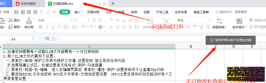 简单的EXCEL文件加本地验证 源码  868 无忧技术吧www.whct.net