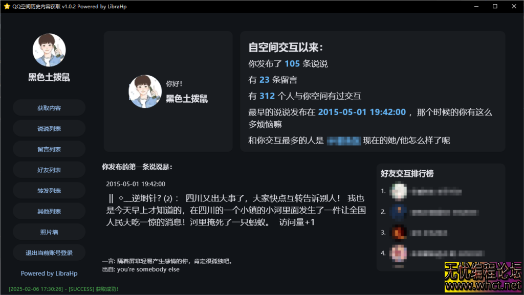 QQ 空间历史内容一键恢复工具 —— 全方位数据找回专家  2747 无忧技术吧www.whct.net
