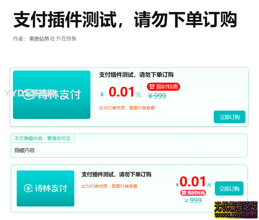 WordPress付费阅读、付费下载插件  5713 无忧技术吧www.whct.net
