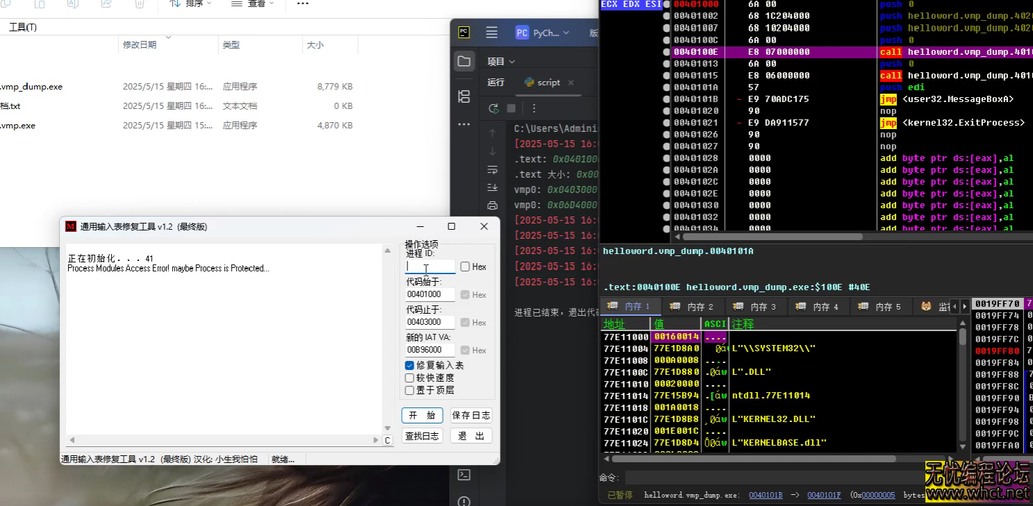 Lyscript脚本VMP 3.5修复版脱壳实操演示  5648 无忧技术吧www.whct.net