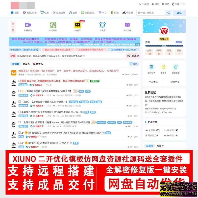 修罗论坛二开模板仿网盘资源社优化指南（附源码部署与功能增强方案）  9834 无忧技术吧www.92wuyou.cn