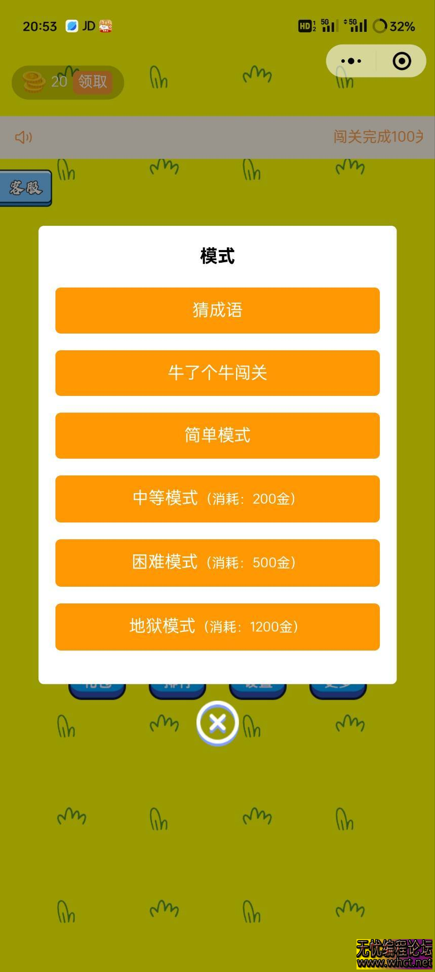 牛了个牛 - 羊了个羊同款消除类小程序源码开发全攻略（附流量主接入教程）  2606 无忧技术吧www.whct.net