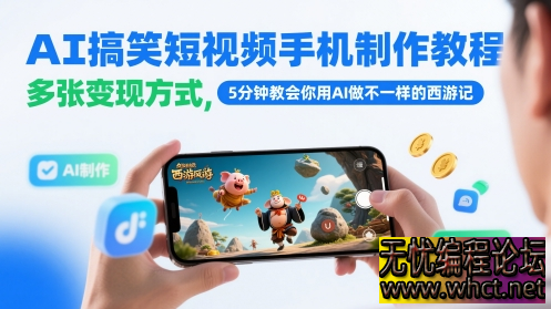 小红书抄书变现项目解析：AI 辅助 + 手写定制，单单 30 元日赚可观  9339 无忧技术吧www.whct.net