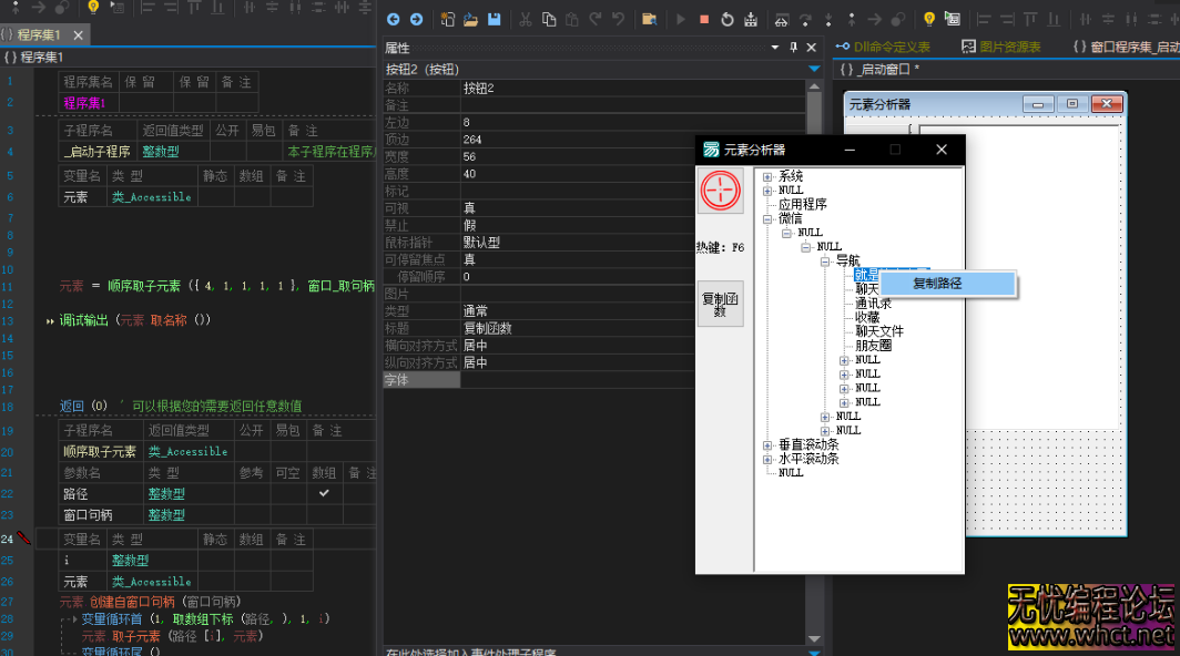 易语言 Accessible 工具开发与实战源码分享  9749 无忧技术吧www.whct.net