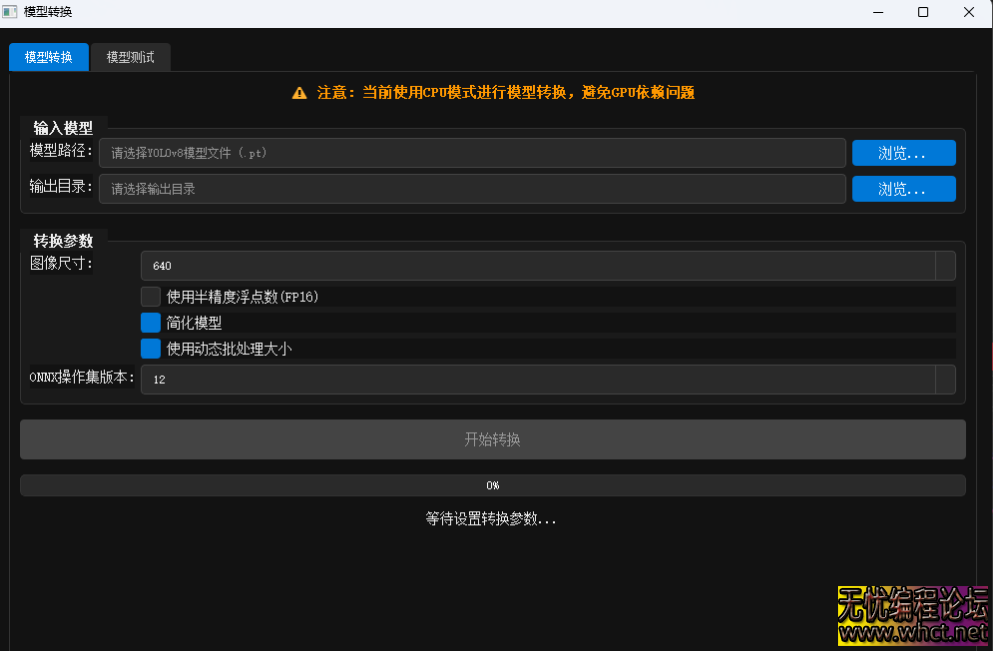 YOLOV8图片标注/训练/模型转换/测试python源码  1724 无忧技术吧www.whct.net