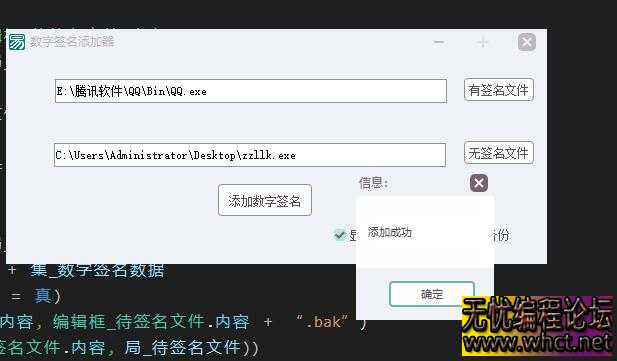 火山 PC 视窗文件数字签名添加源码分享：易语言与火山双版本实现程序快速签名  4898 无忧技术吧www.whct.net