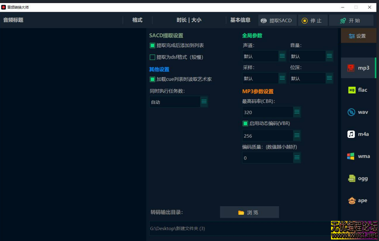 火山视窗 PC 音频转换工具源码分享：支持 UT 文本与 64 位编译的高效开发方案  5192 无忧技术吧www.whct.net