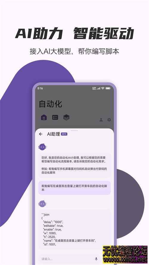《AutoCMD+（自动化脚本）1_2_8_专业版》  9201 无忧技术吧www.whct.net