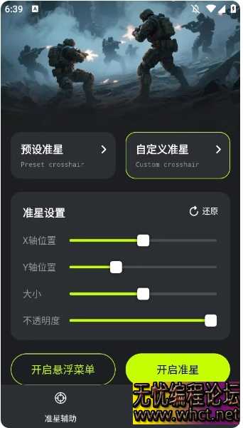 安卓准心+功能强大且实用的射击游戏准心工具  2222 无忧技术吧www.whct.net