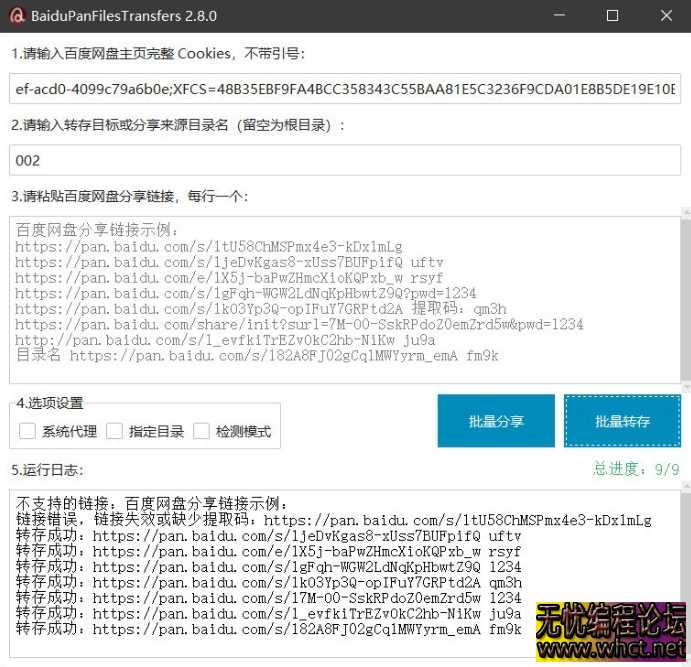 百度网盘高效助手·批量转存分享版  9650 无忧技术吧www.whct.net