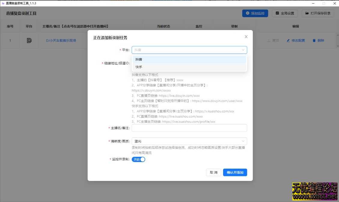 直播复盘录制工具·全能助手版  8540 无忧技术吧www.whct.net