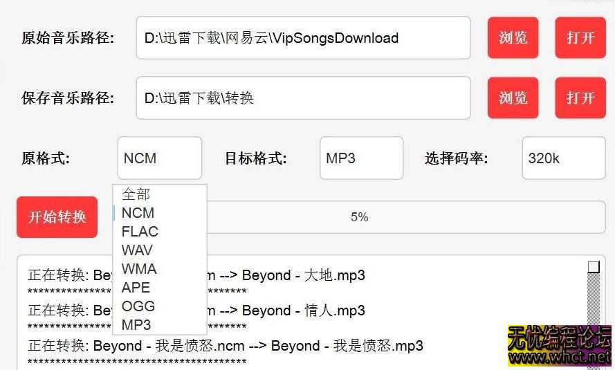 音乐格式转换工具  3919 无忧技术吧www.whct.net