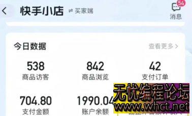 快手图文带货零门槛实操指南：6 个月变现 8.7 万 + 的保姆级攻略（2025 最新版）  4063 无忧技术吧www.whct.net
