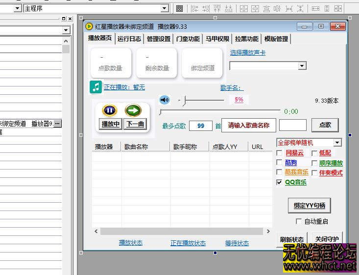 YY歪歪门童播放器旧版本开源源码  6987 无忧技术吧www.whct.net