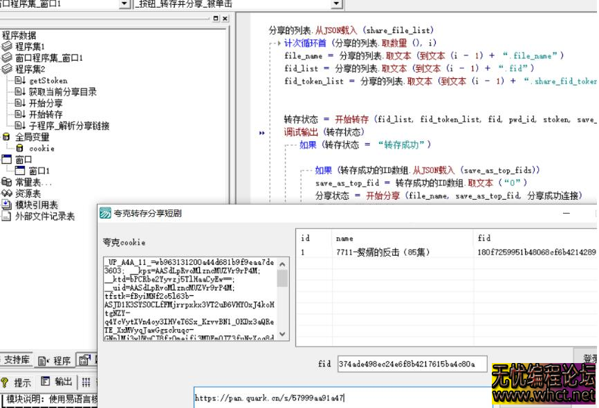 夸克转存并分享例子源码，夸克网盘自动转存文件功能开源  5953 无忧技术吧www.whct.net