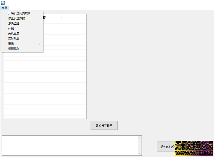 局域网窥屏工具源码-办公管理员工电脑必备工具源码  3868 无忧技术吧www.whct.net