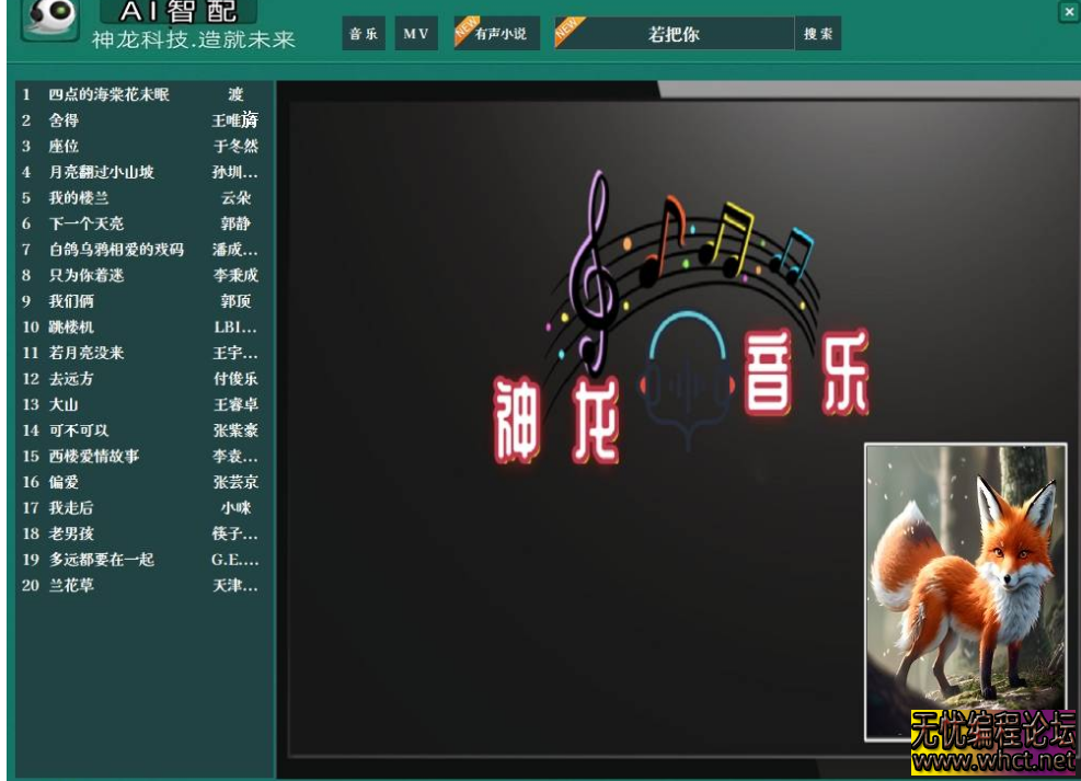 易语言 AI 智配全功能语音开发框架源码：多模态交互系统实战（附新版功能详解）  2789 无忧技术吧www.whct.net
