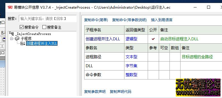 易语言创建进程之自动注入DLL模块分享和相关调用Demp例程源码分享  6520 无忧技术吧www.whct.net