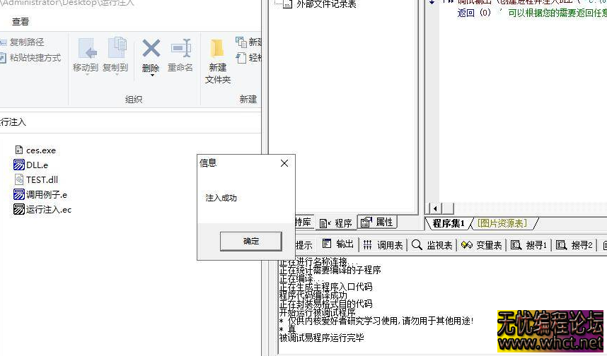 易语言创建进程之自动注入DLL模块分享和相关调用Demp例程源码分享  7482 无忧技术吧www.whct.net