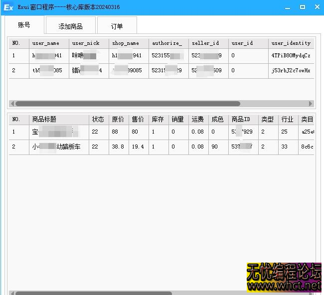 易语言实现闲鱼和闲管家官方接口调用源码，支持查询创建等功能 分享  5054 无忧技术吧www.whct.net