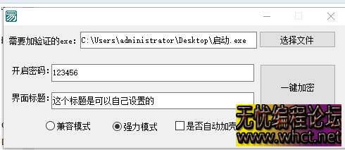 易语言实现 EXE 程序加密工具源码分享：打造安全防护屏障  6612 无忧技术吧www.whct.net