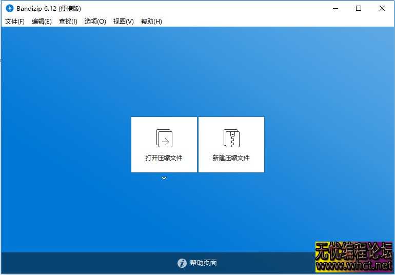 Bandizip Pro - 班迪解压缩软件去除授权解锁专业版  7575 无忧技术吧www.whct.net