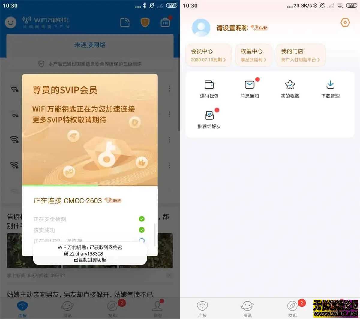 WiFi万能钥匙_纯净VIP会员_显密_极速合集  4243 无忧技术吧www.whct.net